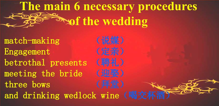 中式传统婚礼英文ppt培训课件_第3页