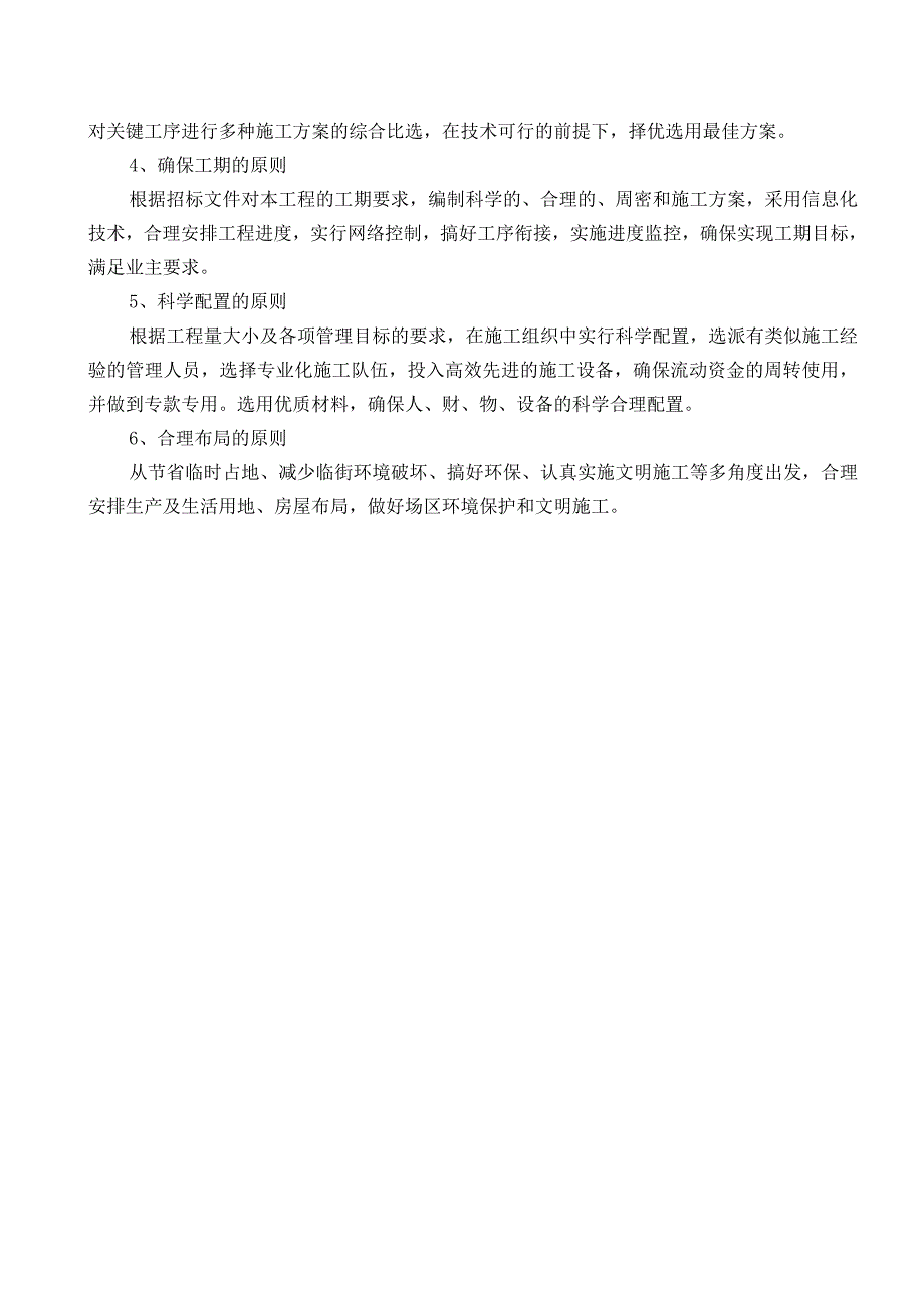 高速拆迁安置区基础设施工程施工组织设计1_第3页