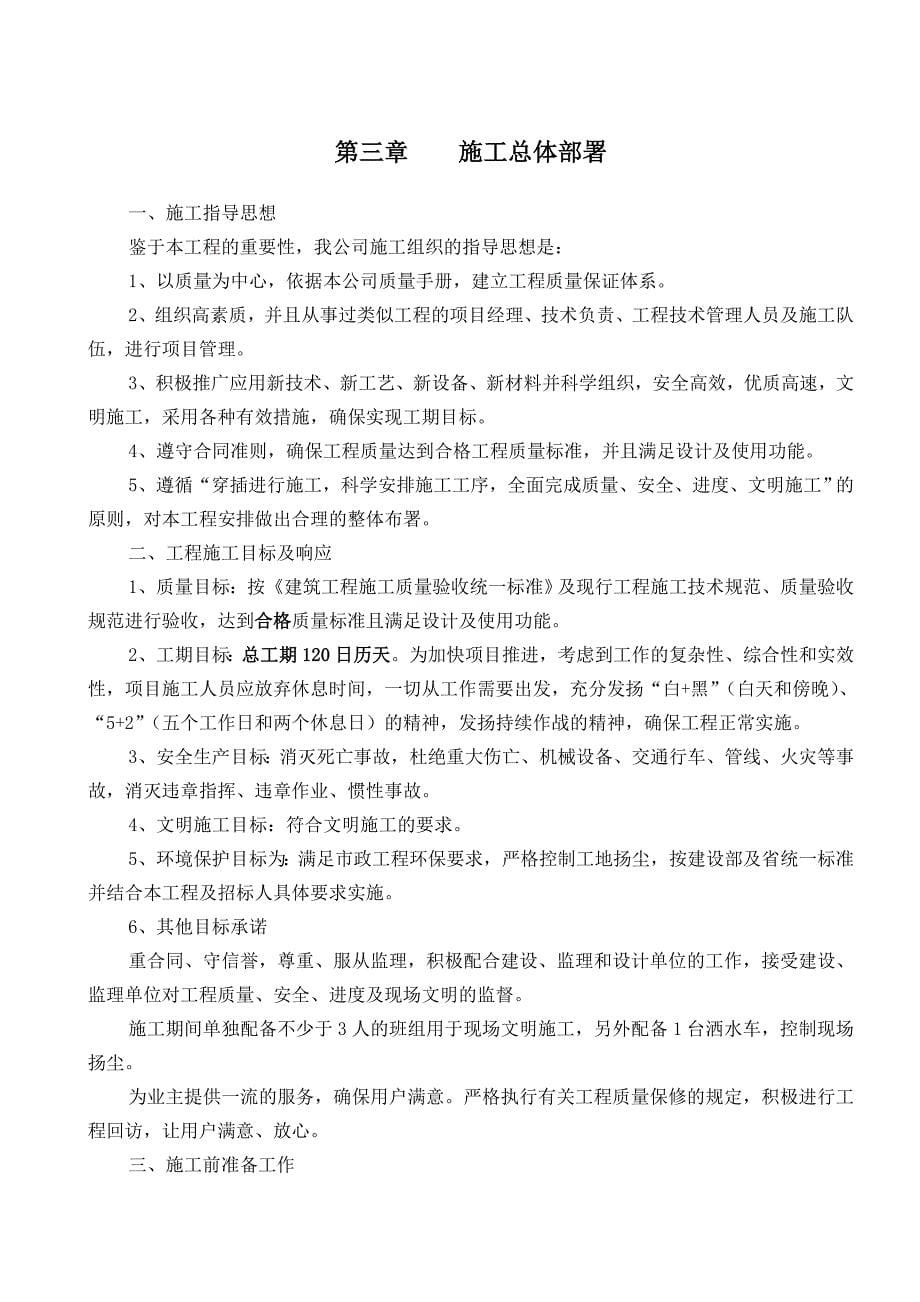 高速拆迁安置区基础设施工程施工组织设计1_第5页