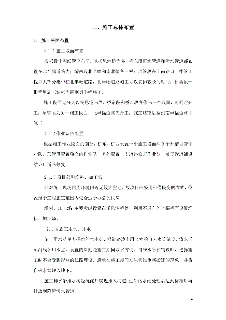 道路雨污水排管2标工程施工组织设计_第4页