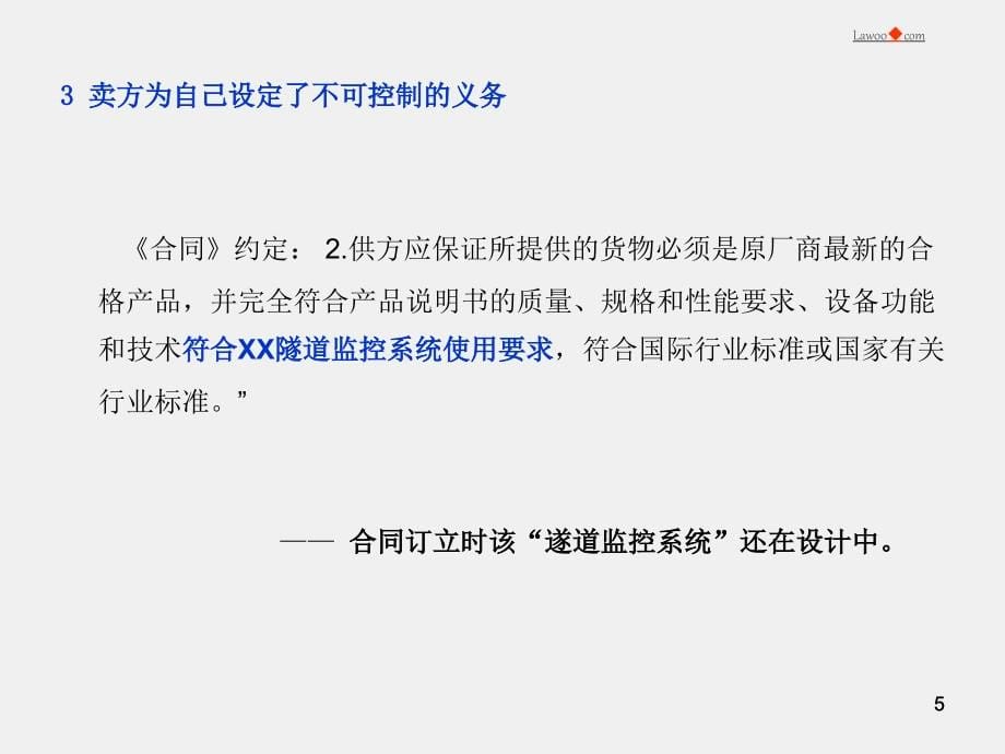 合同管理与合同法律风ppt培训课件_第5页