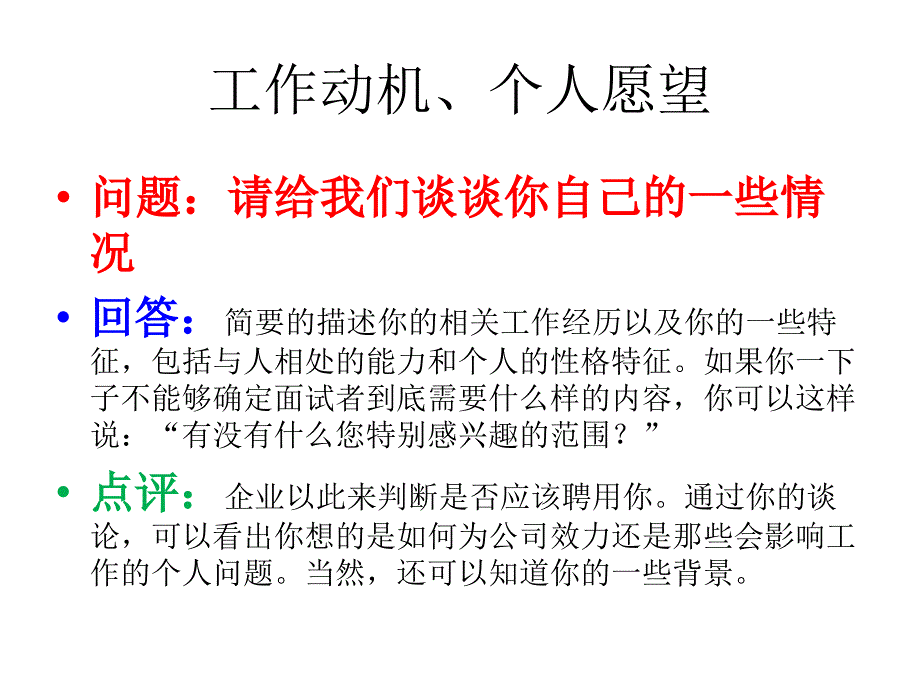 招聘面试精选题集ppt培训课件_第2页