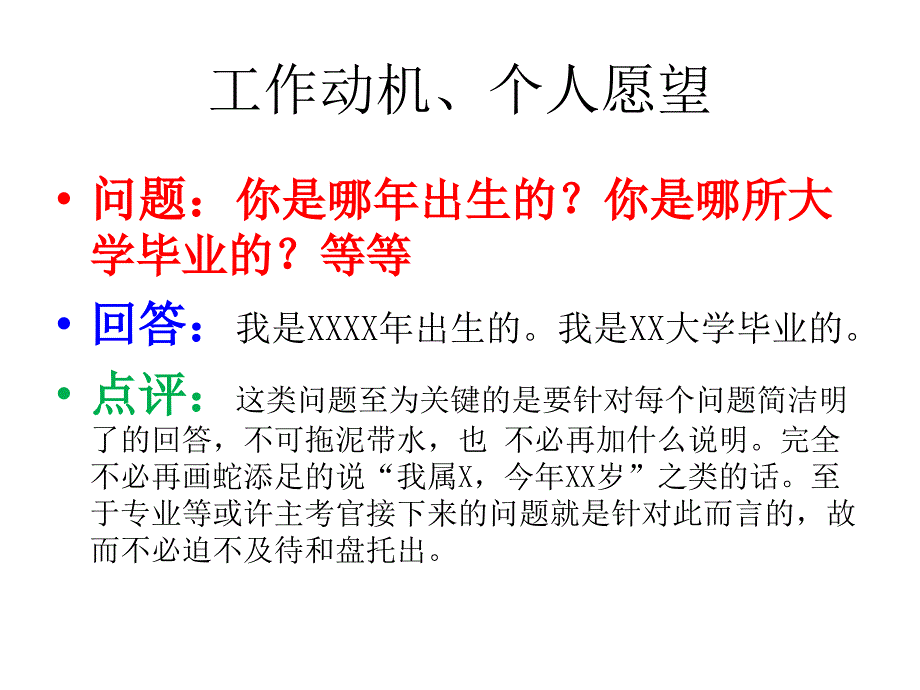 招聘面试精选题集ppt培训课件_第3页