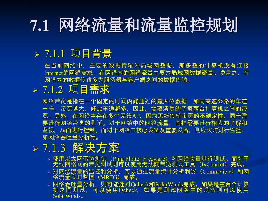 网络流量和流量监控与分析ppt培训课件_第3页