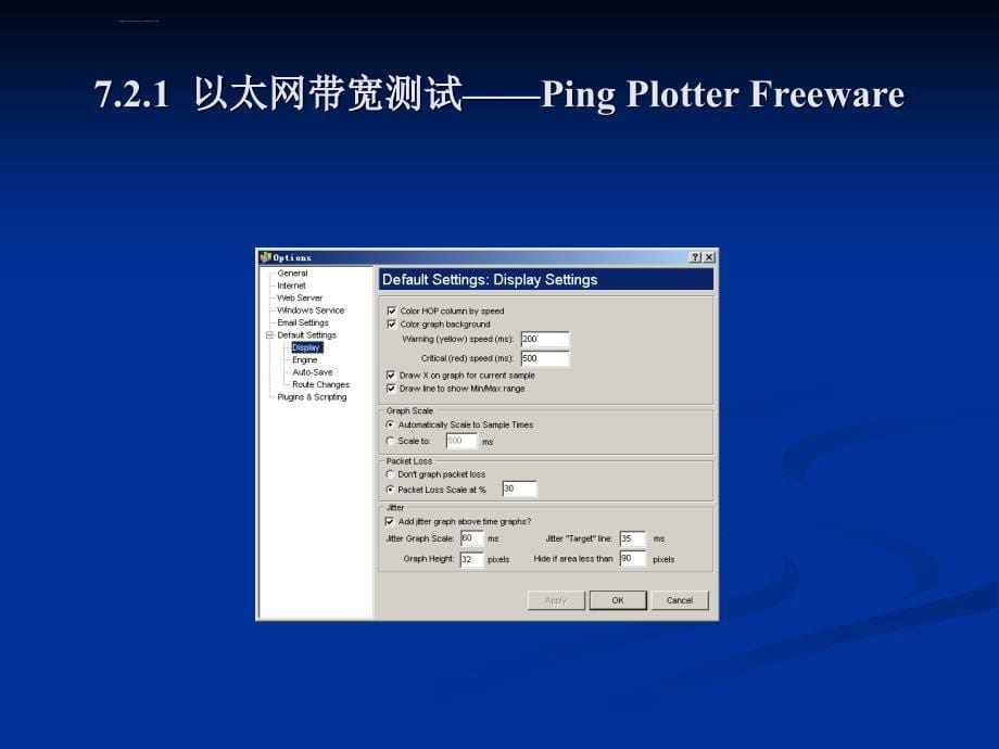 网络流量和流量监控与分析ppt培训课件_第5页