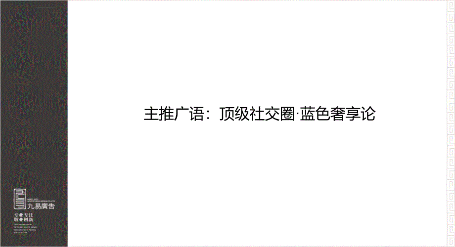 盐城迎宾馆康乐中心包装设计方案_第2页