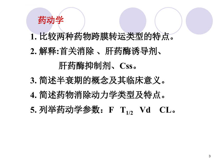 药理学总复习课件_第3页