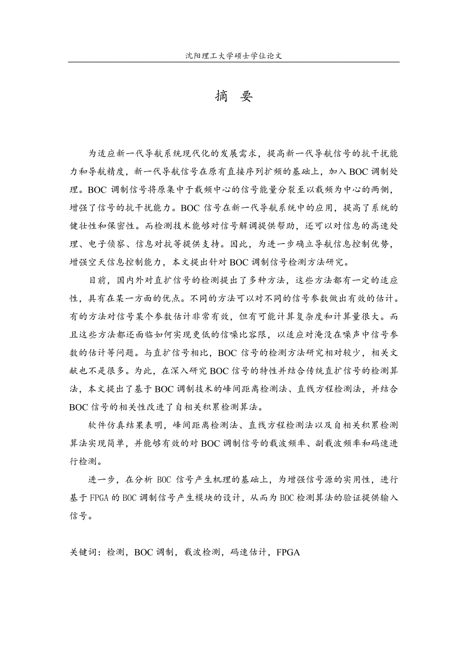 BOC信号机理及其检测技术研究_第2页