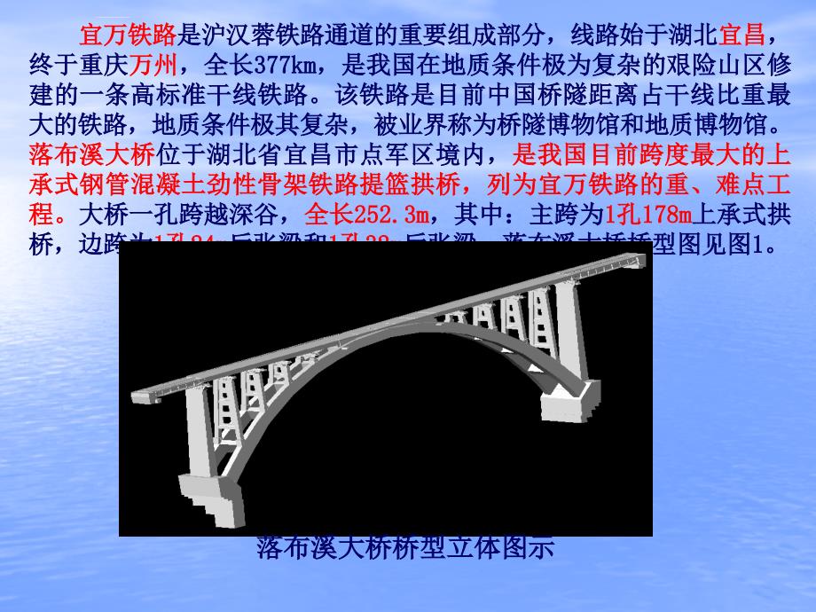 落布溪提篮式钢管混凝土劲性骨架上承式拱桥施工综合技术研究ppt培训课件_第4页