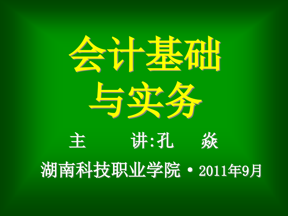 会计业务流程情境一ppt培训课件_第1页