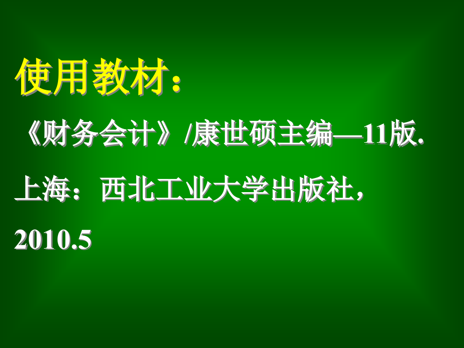 会计业务流程情境一ppt培训课件_第2页