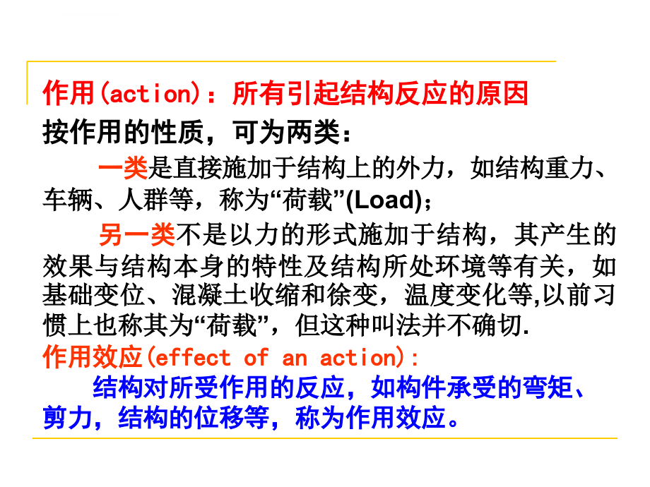 桥梁工程2-桥梁的设计作用ppt培训课件_第3页