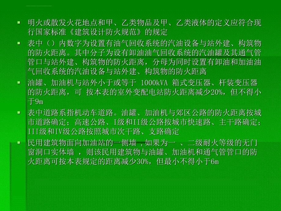 汽车加油加气站站址选择材料（工艺ppt培训课件_第5页