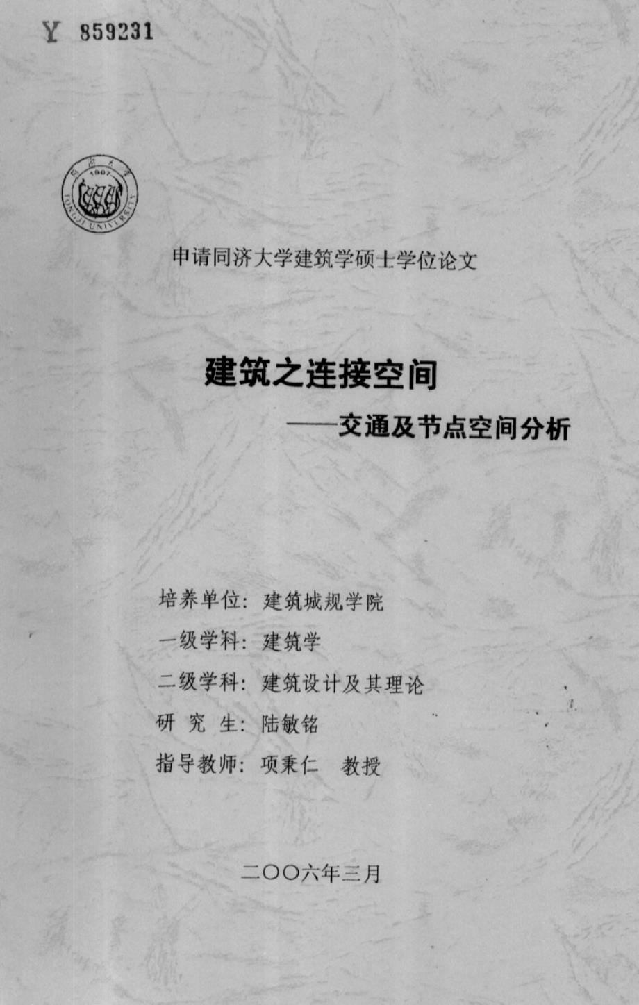 建筑之连接空间——交通及节点空间分析_第1页