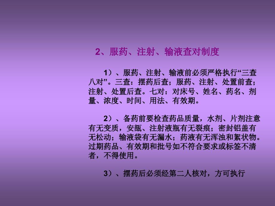 护理核心制度的解读  （余锦红ppt培训课件_第4页