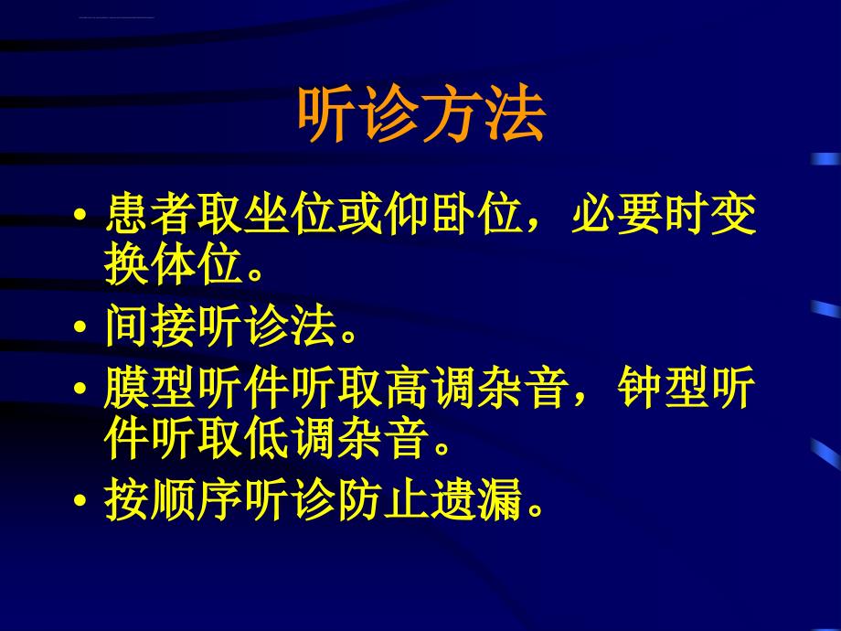 心脏听诊分析课件_第2页