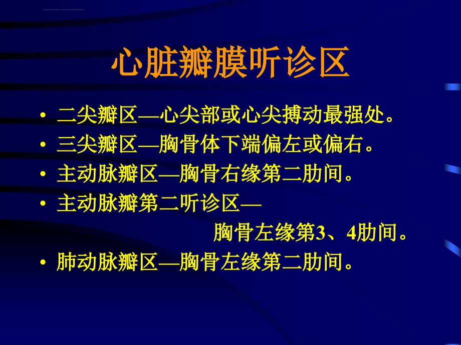 心脏听诊分析课件_第3页