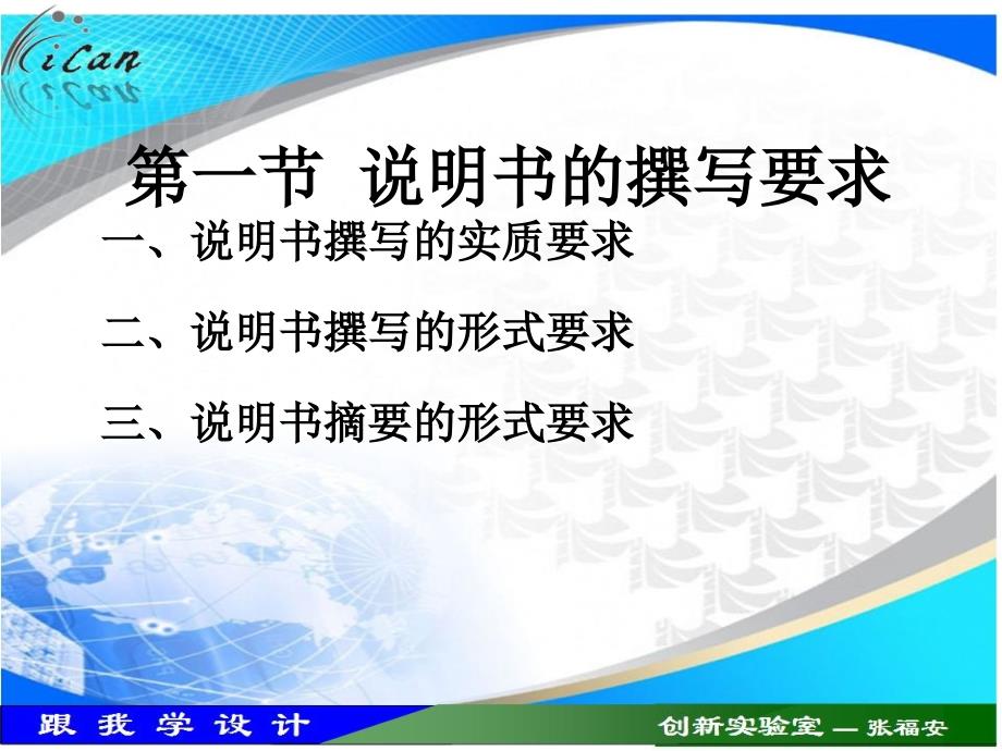 专利文件的撰写方法 发明和实用新型专利申请与文件的撰写_第4页