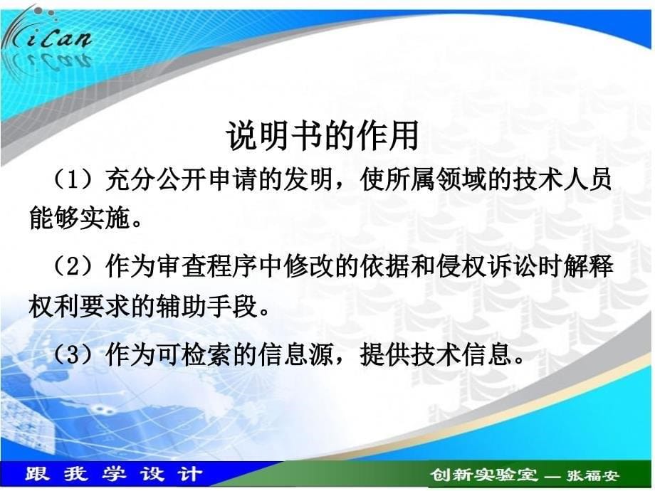 专利文件的撰写方法 发明和实用新型专利申请与文件的撰写_第5页