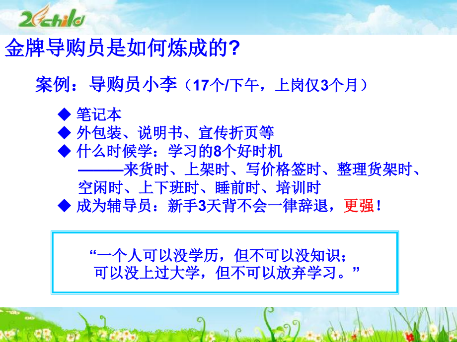 母婴店导购特训—专用培训资料ppt培训课件_第4页