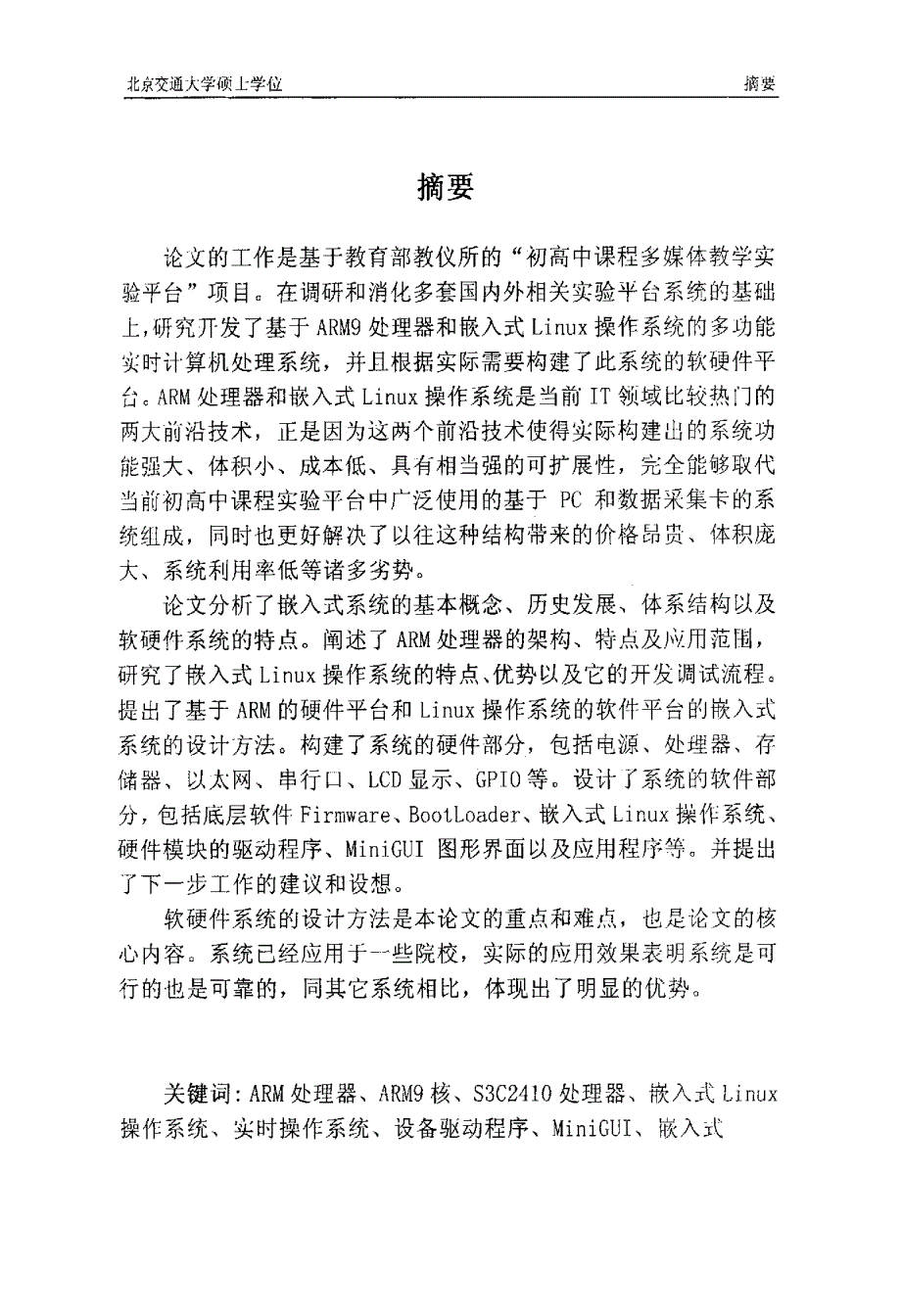 基于ARM—Linux的嵌入式系统研究与软硬件的实现_第2页