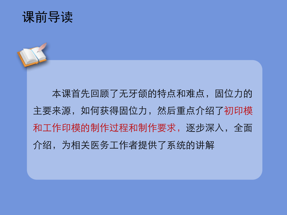 印模和模型制作（首都医科大学口腔医学院）课件_第2页