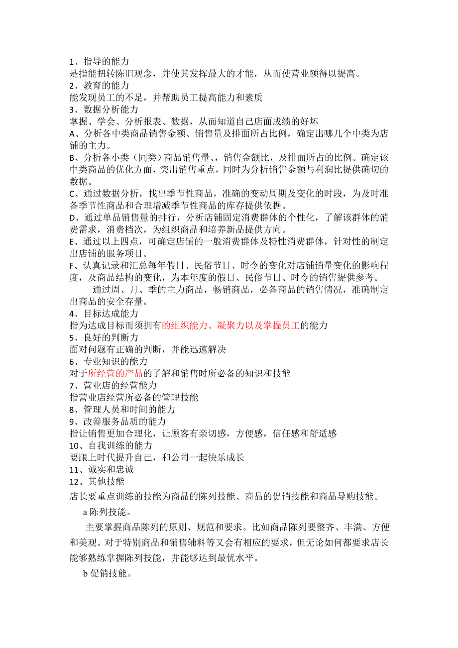 一川味店长工作运营手册_第2页