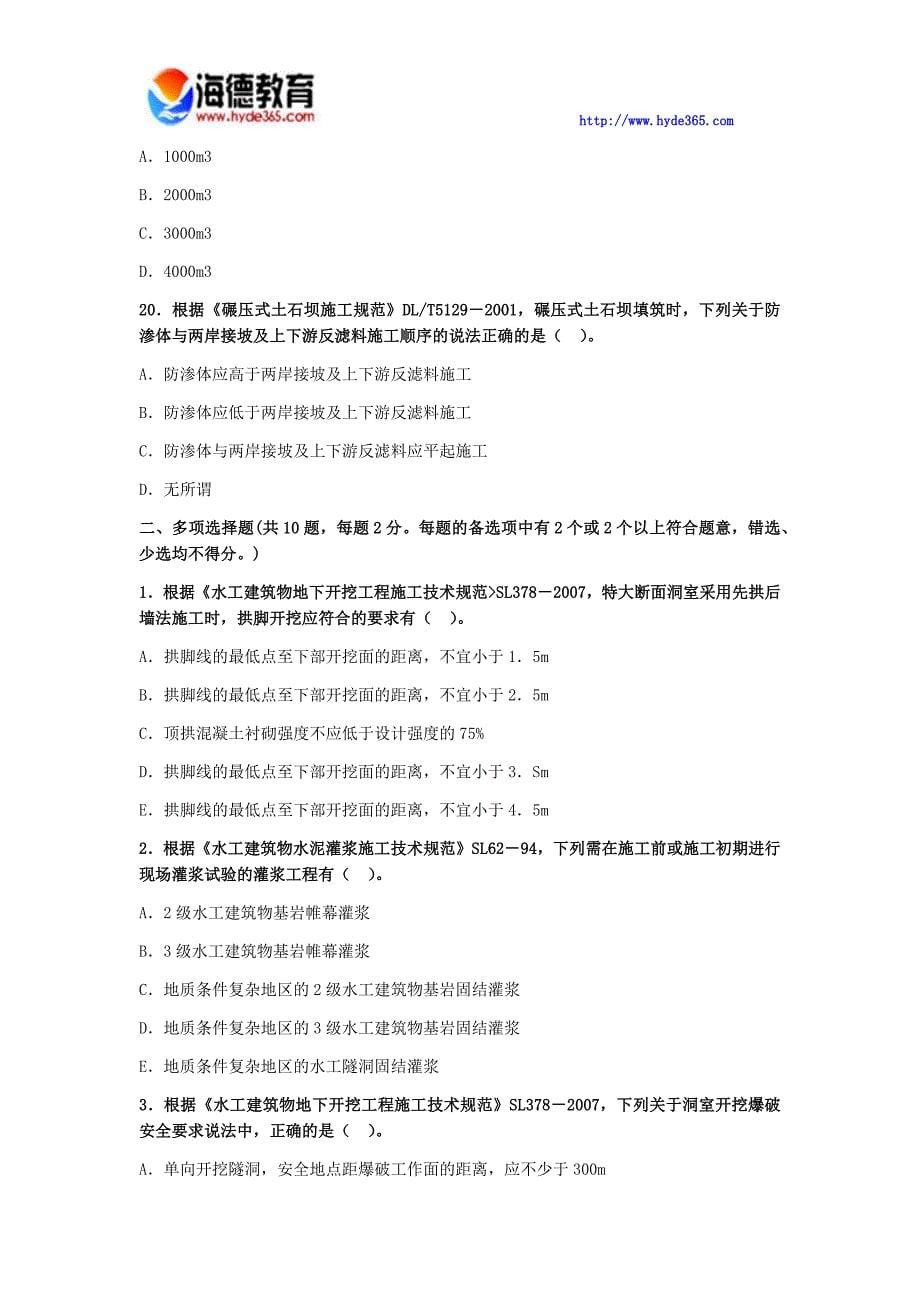 一建造师水利水电工程全真模拟五_第5页