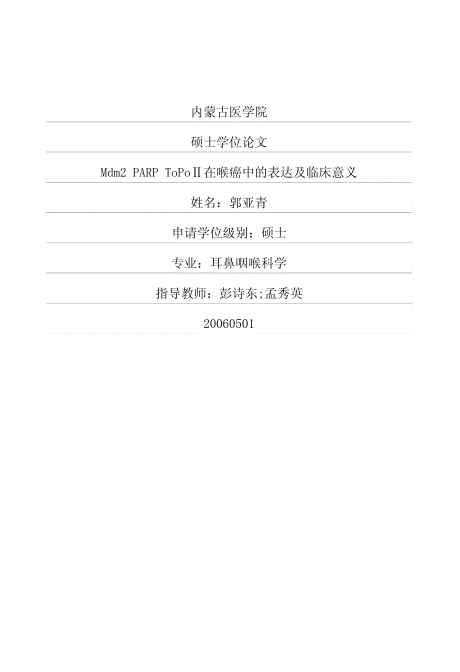 Mdm2+PARP+ToPoⅡ在喉癌中的表达及临床意义_第1页