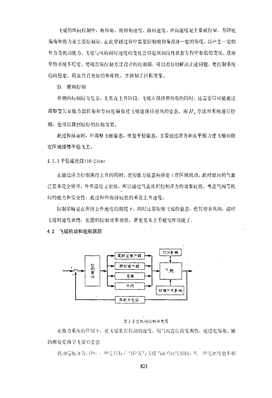 平流层飞艇的飞行控制方案探讨_第4页