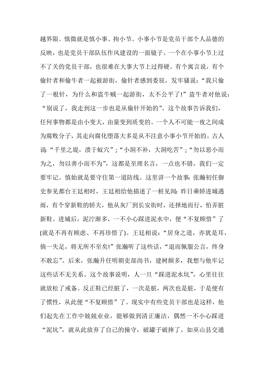 2018年党风廉政党课5000字范文讲稿_第3页