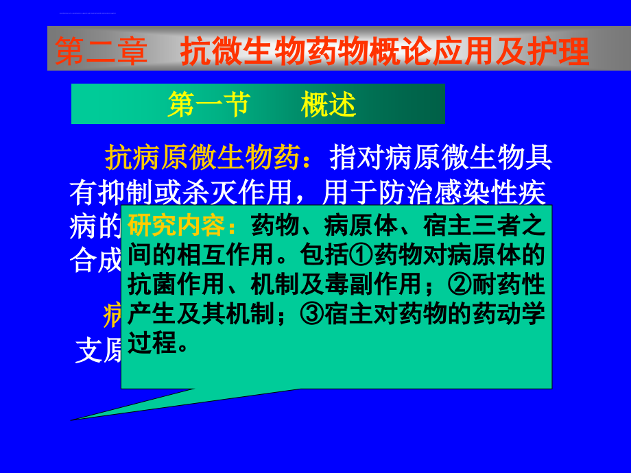 抗微生物药ppt培训课件_第1页