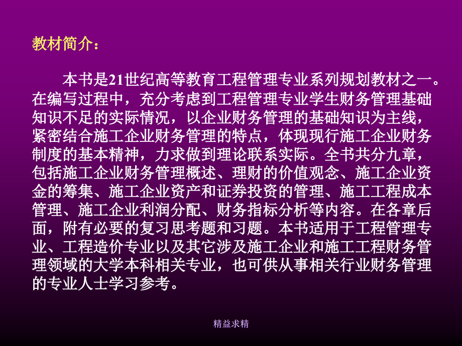 施工企业财务管理ppt培训课件_第2页