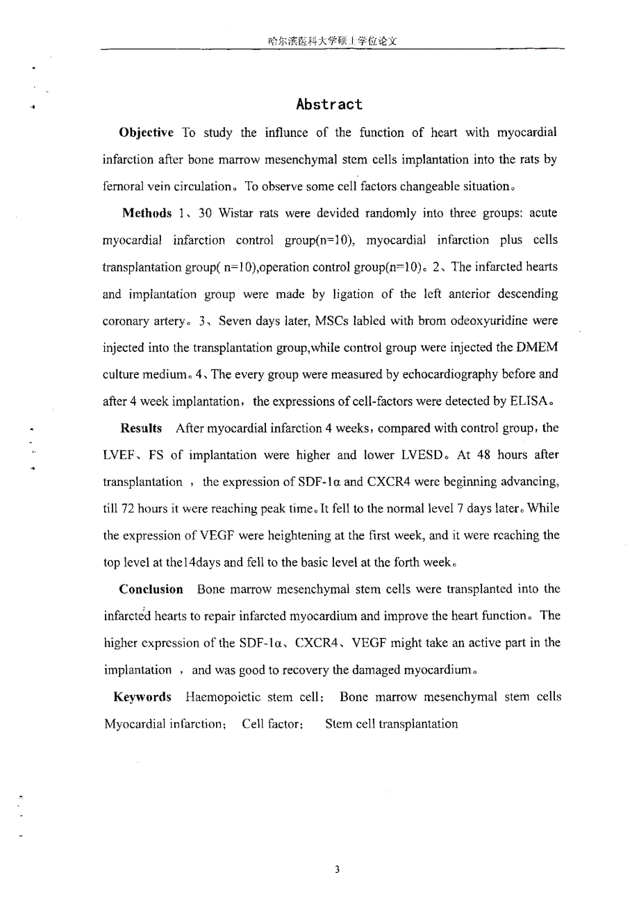应用骨髓间质干细胞治疗大鼠急性心肌梗死的实验研究_第2页