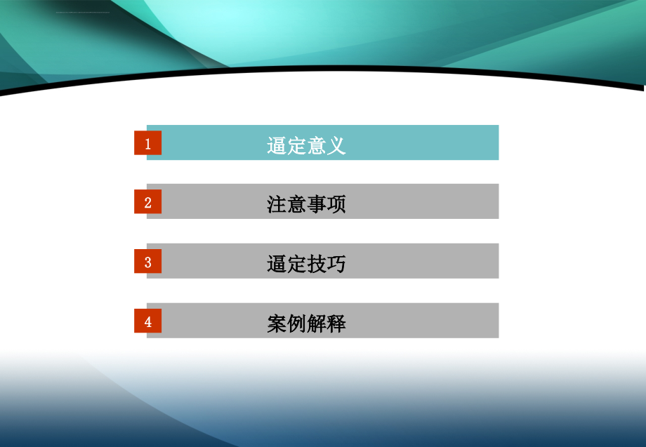 房地产销售逼定技巧ppt培训课件_第3页