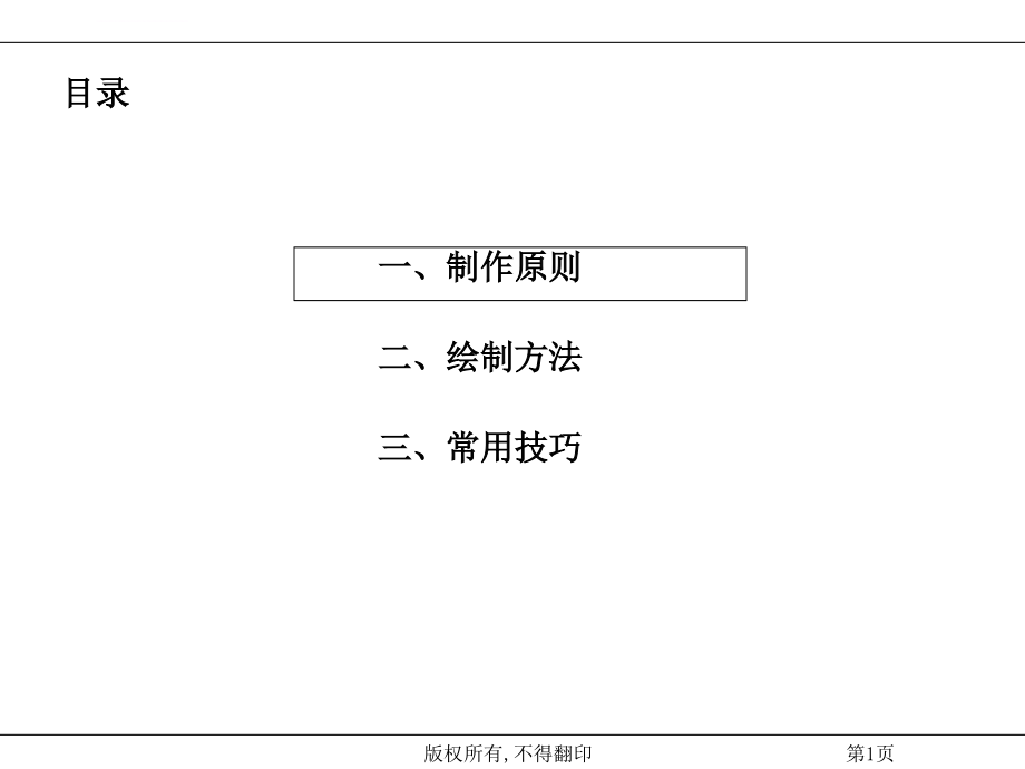 如何制作管理咨询演示报告ppt培训课件_第2页