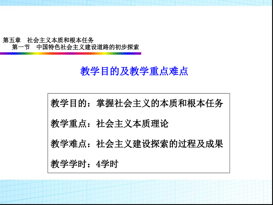 社会主义本质和历史任务ppt培训课件_第2页