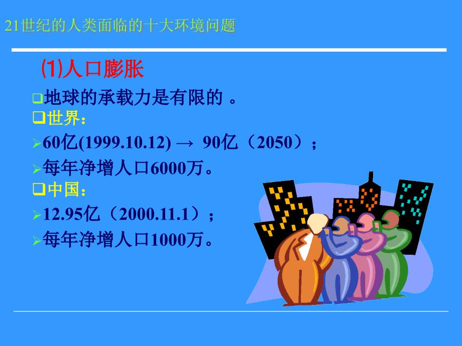 可降解生物质复合材料ppt培训课件_第3页