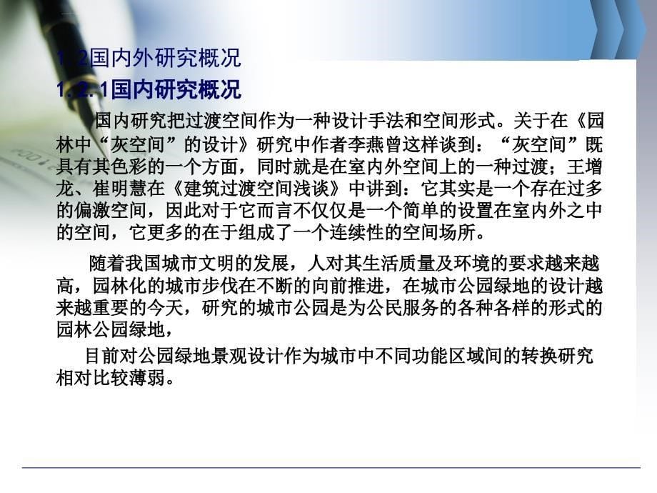 景观园林专业毕业答辩ppt培训课件_第5页