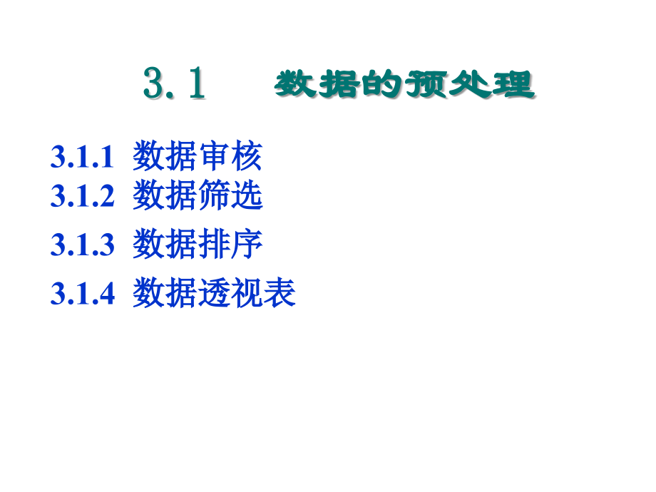 数据的图表展示ppt培训课件_第3页