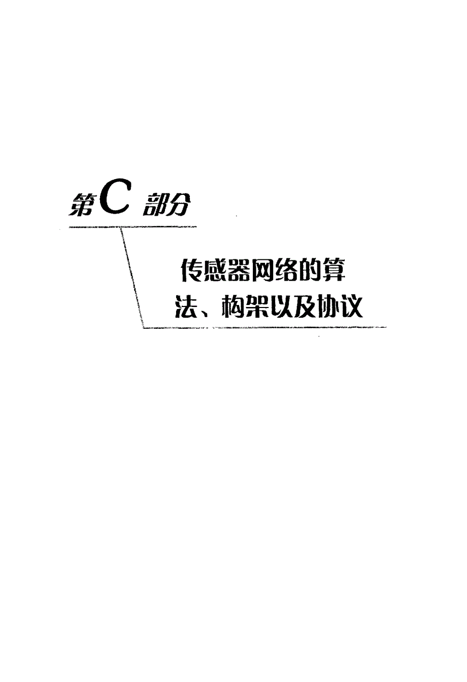 EEDGP一种能源有效的无线传感器网络数据收集协议_第1页