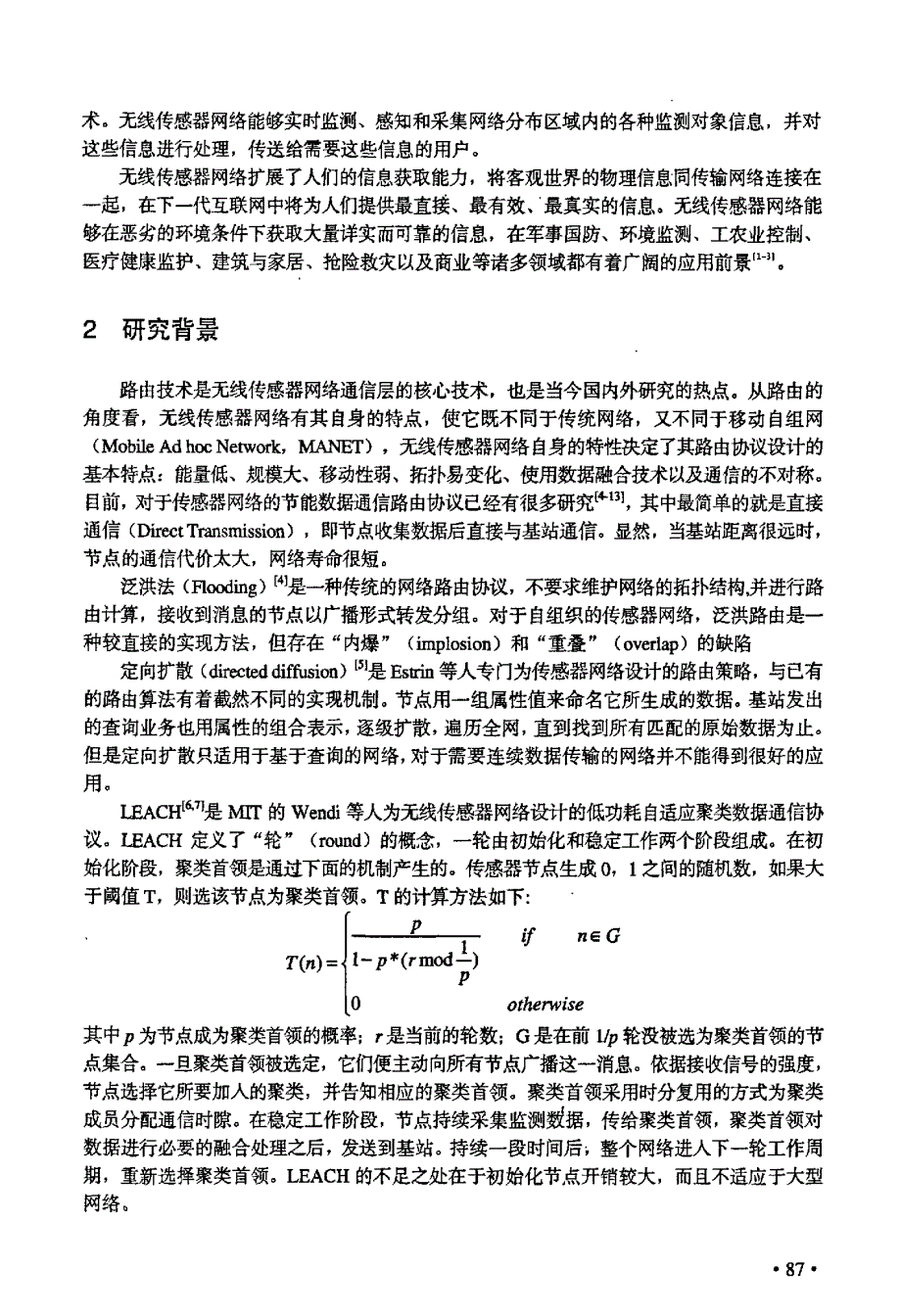 EEDGP一种能源有效的无线传感器网络数据收集协议_第3页