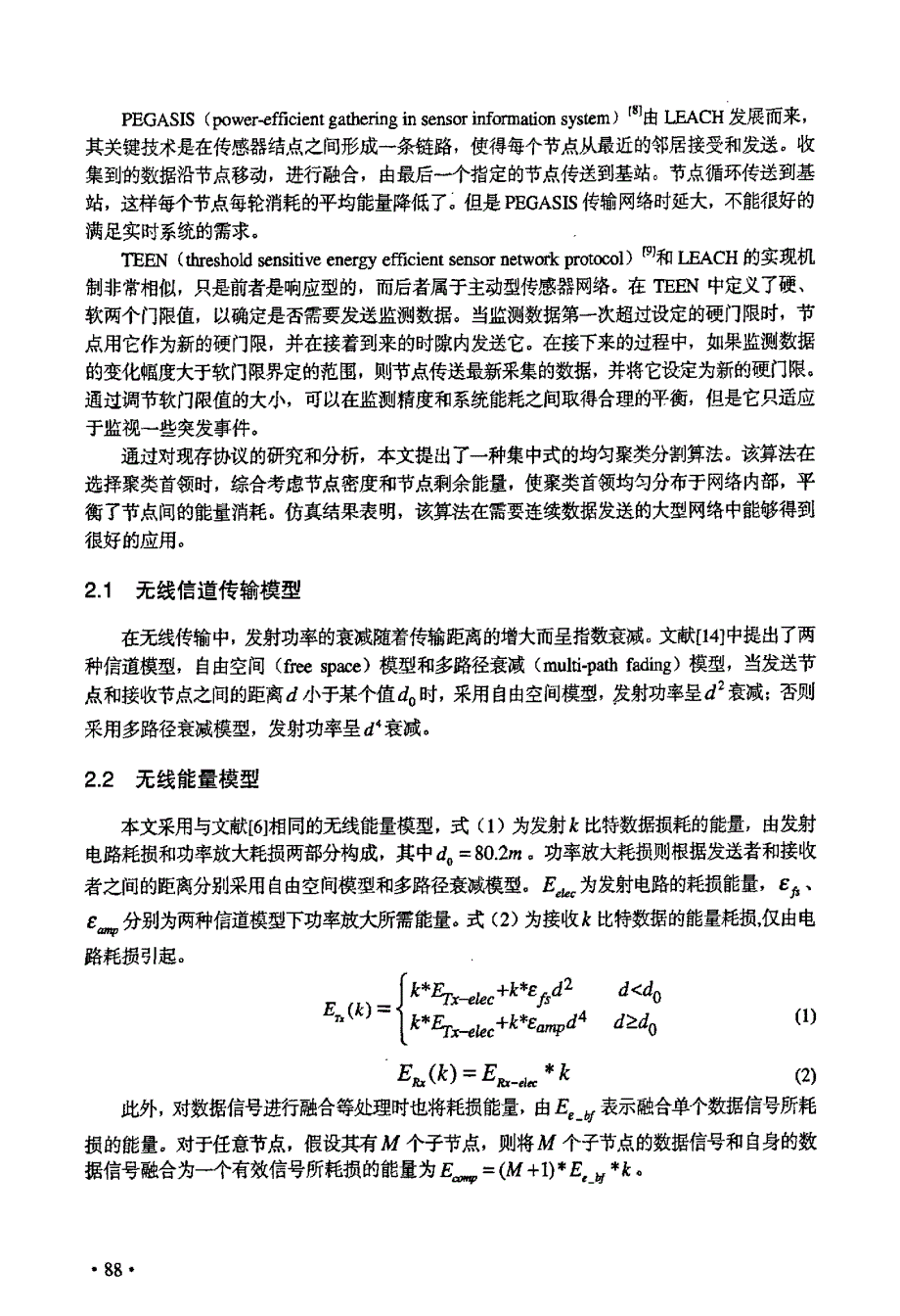 EEDGP一种能源有效的无线传感器网络数据收集协议_第4页