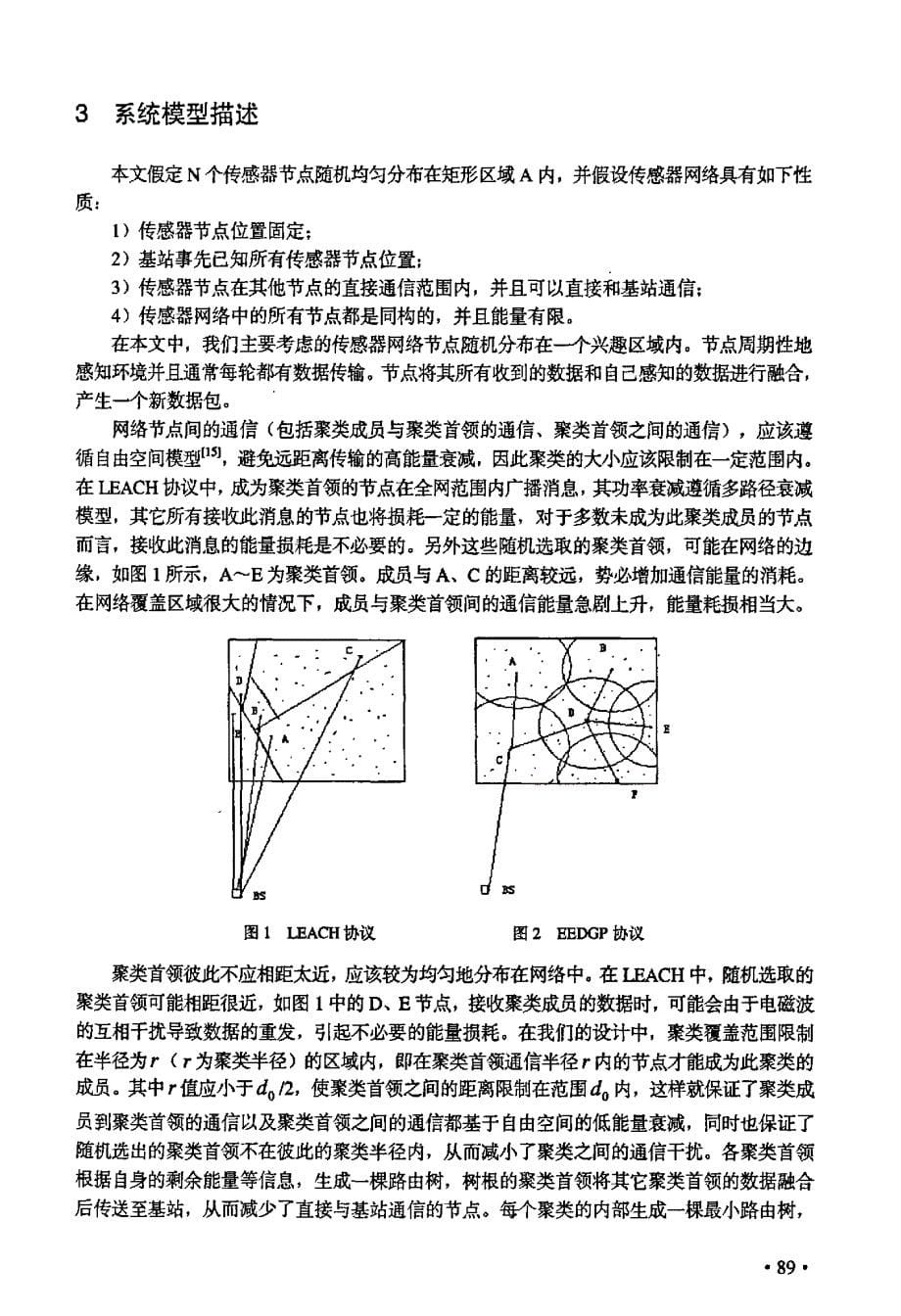 EEDGP一种能源有效的无线传感器网络数据收集协议_第5页