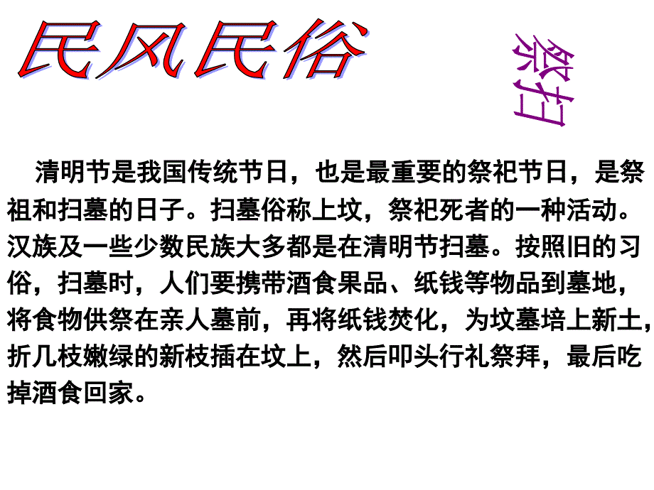 清明节主题班会ppt培训课件_第3页