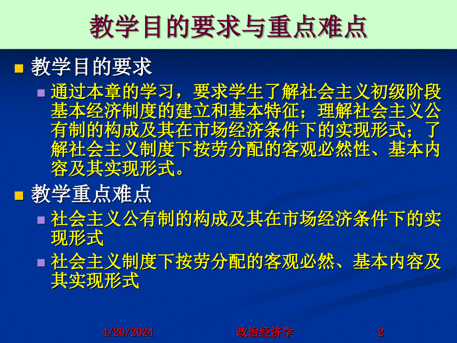 社会主义初级阶段的基本经济制度_1ppt培训课件_第2页