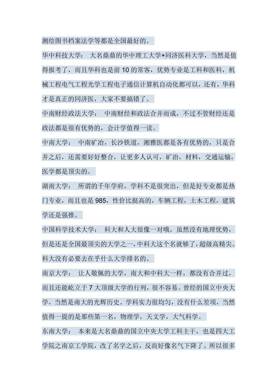 中国从北到南大学强势专业_第5页