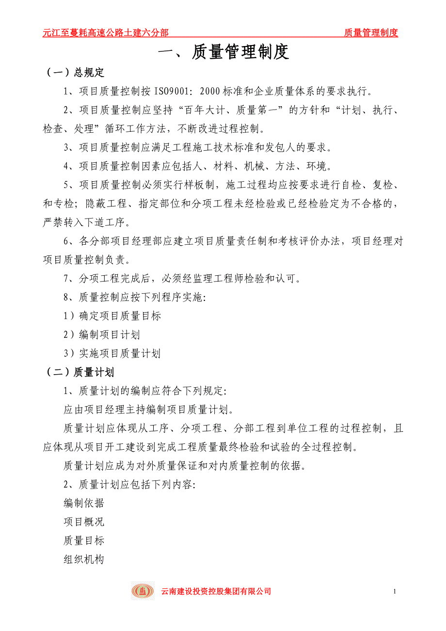 高速质量管理规章制度_第2页