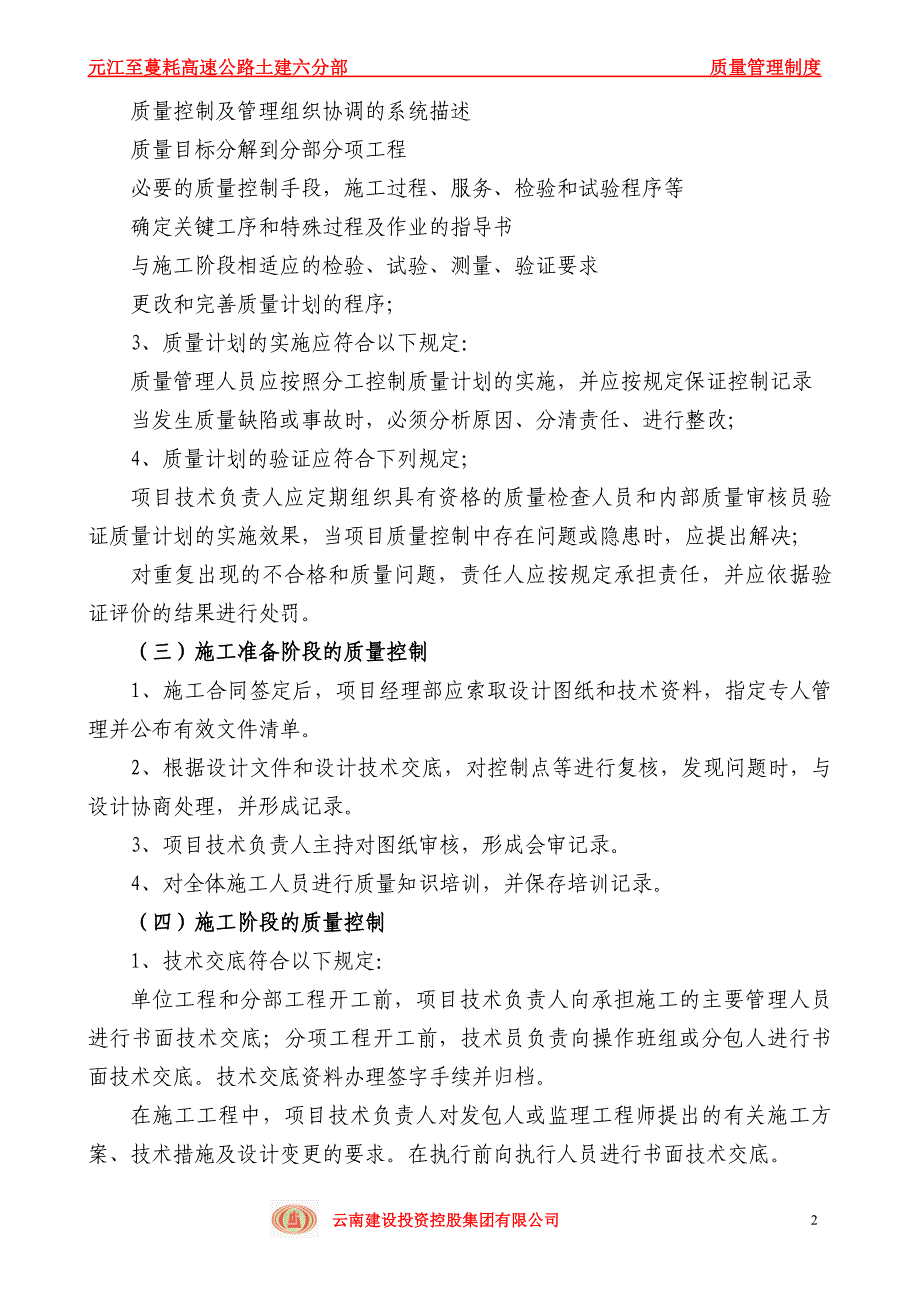 高速质量管理规章制度_第3页