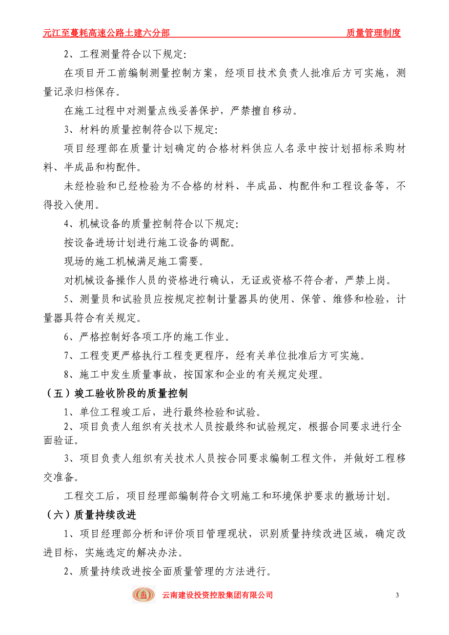 高速质量管理规章制度_第4页